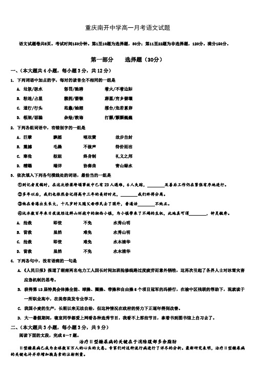 重庆南开中学高一月考语文试题