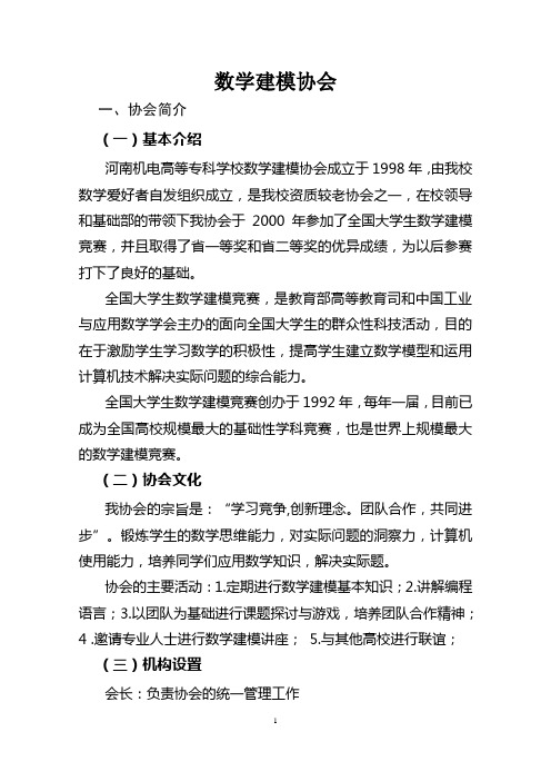 【河南机专社联】数学建模宣传部修改