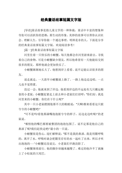 经典童话故事短篇文字版