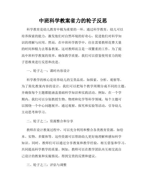 中班科学教案省力的轮子反思