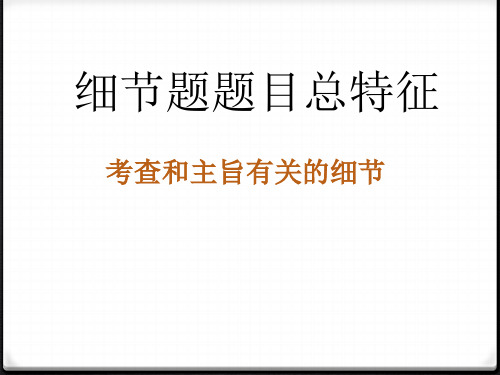 托福听力细节题出题点汇总