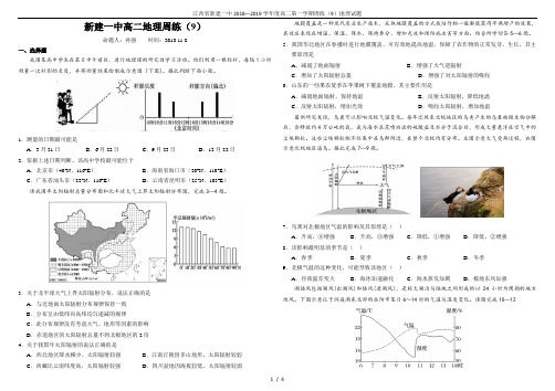 江西省新建一中2018—2019学年度高二第一学期周练(9)地理试题