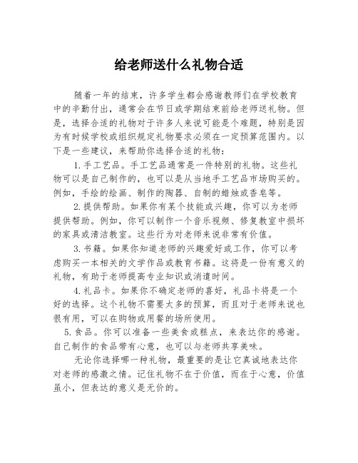 给老师送什么礼物合适