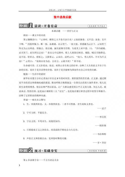 20172018学年高中语文05书序张中丞传后叙教师用书苏教版选修唐宋八大家散文蚜20170618216