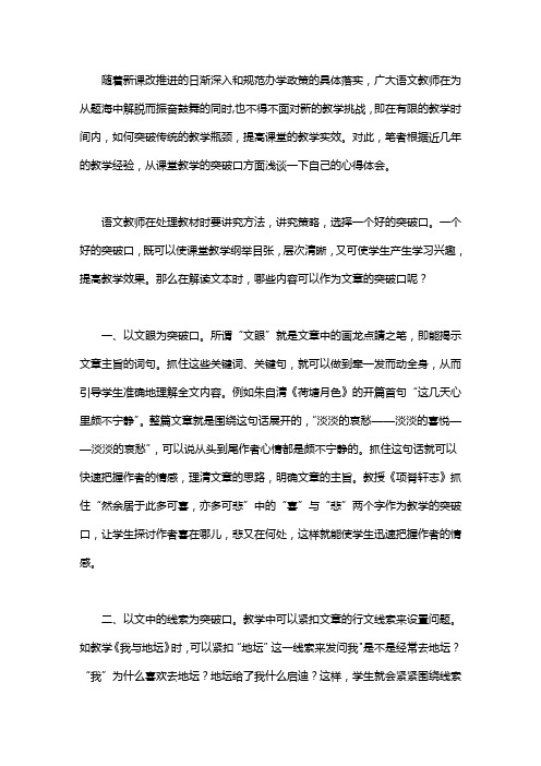 突破教学 提高实效_如何提高教育教学工作的实效性