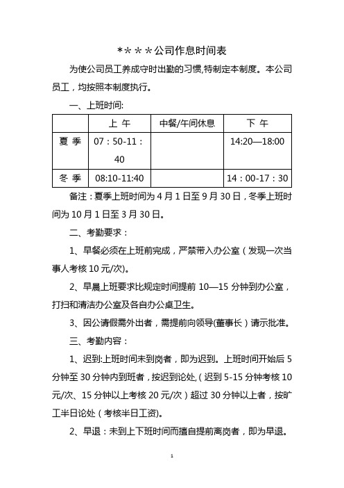 公司作息时间表