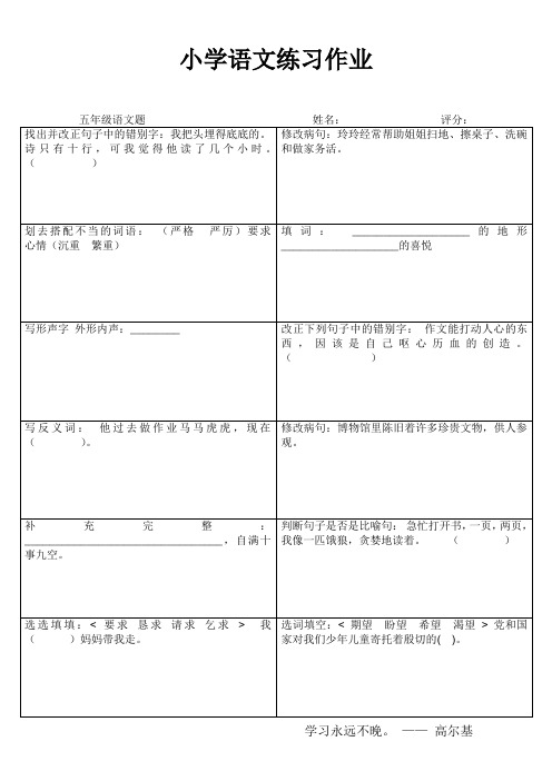 小学语文每日一练(五年级) (175)