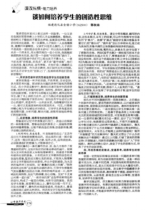 谈如何培养学生的创造性思维