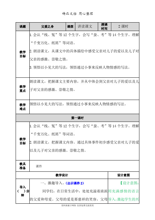 新部编人教版五年级上册语文(第19课  父爱之舟)教案