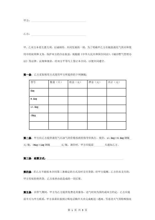 瓶装液化石油气供气合同协议书范本 标准版