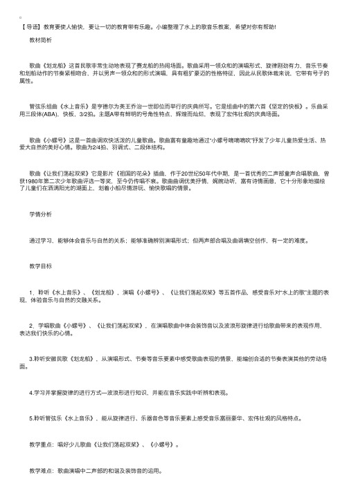 人音版四年级上册水上的歌音乐教案