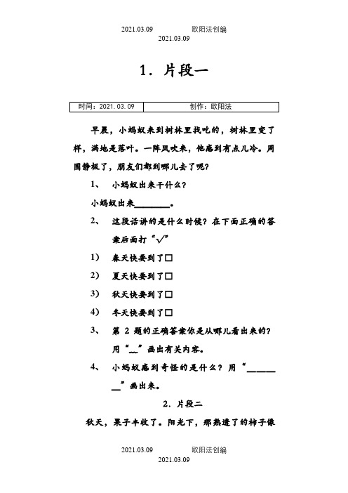 阶梯阅读(1---30)之欧阳法创编