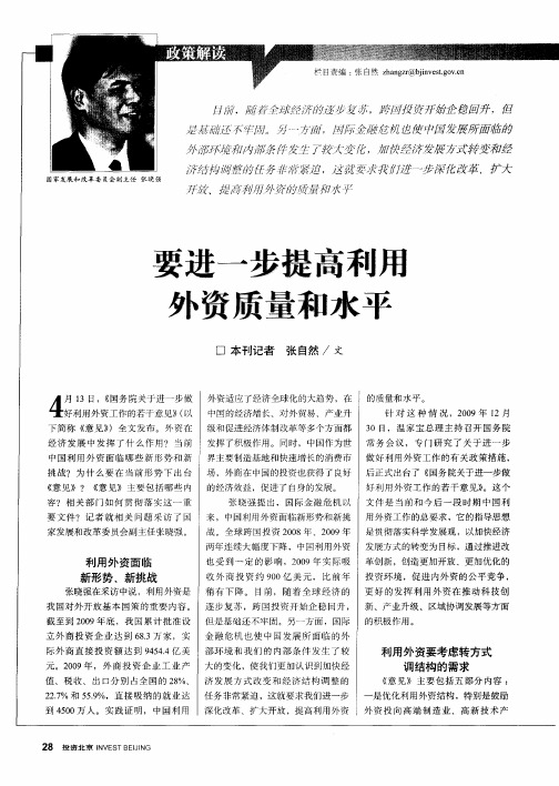 要进一步提高利用外资质量和水平