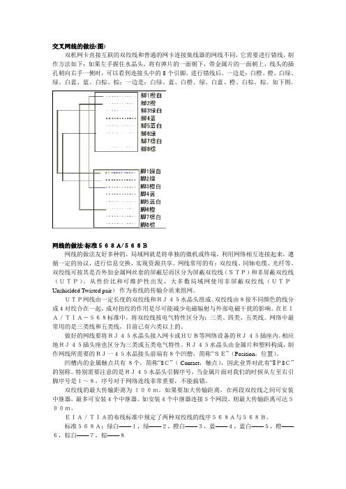 交叉网线的做法