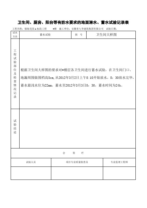 卫生间淋水试验