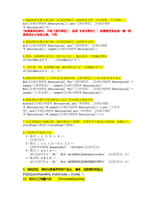 广联达计价软件GBQ4报表函数