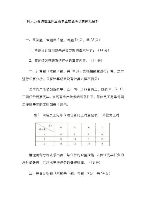 2022年人力资源管理师三级专业技能考试真题及解析