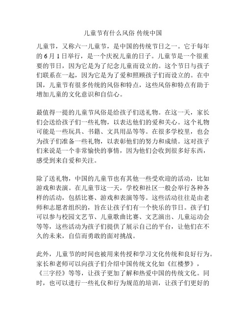 儿童节有什么风俗 传统中国的相关方案