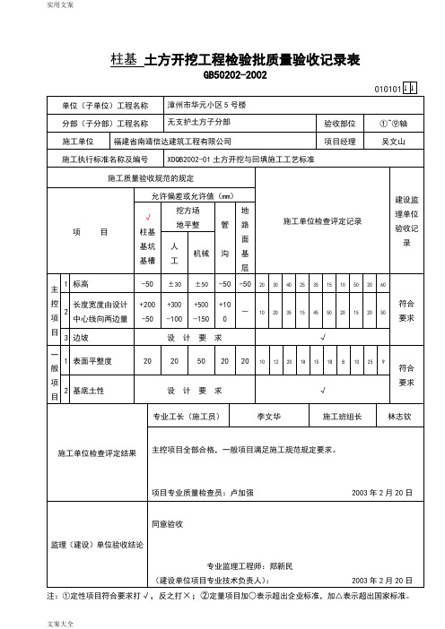 土建检验批表格填写示范