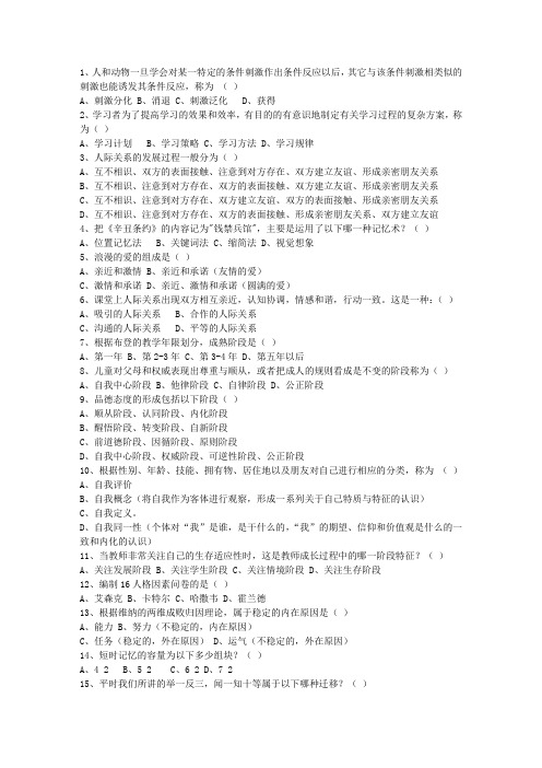 2013宁夏回族自治区教师资格证(中学综合素质)考资料