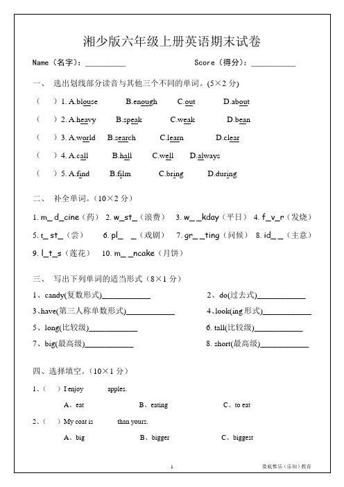 湘少版英语 六年级上册 期末试卷