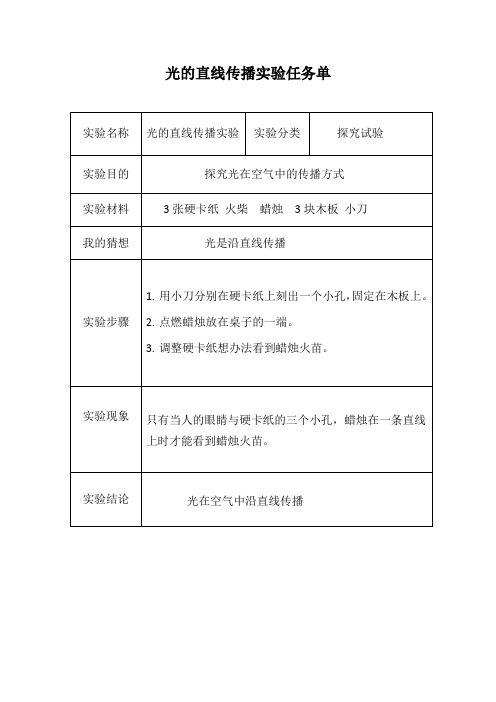 四年级下册科学实验报告单青岛版五四制