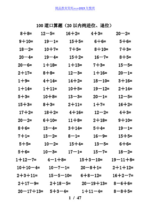 一年级数学20以内加减法口算题4500道.