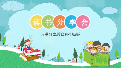 摆渡人读书分享会ppt