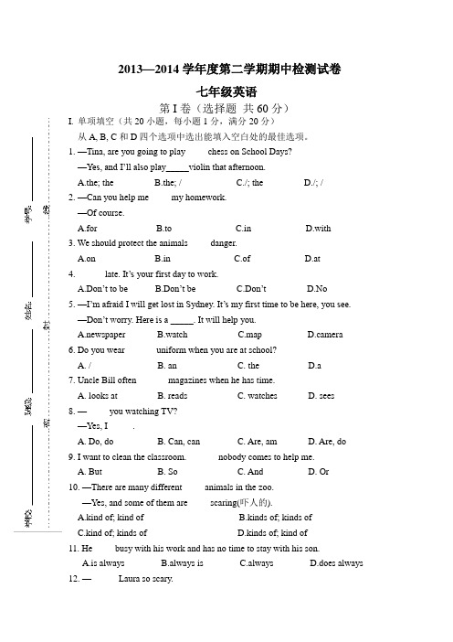 2013-2014学年七年级下期中英语试题及答案