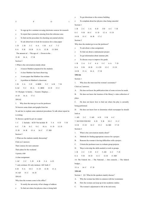 tpo-30听力 最详细的全新答案更新 (2)