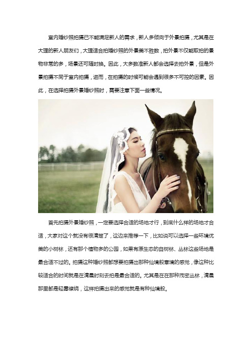 大理婚纱照外景拍摄注意事项