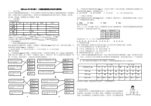 (完整word版)第二轮复习学案-专题11  凸透镜成像规律及其应用专题