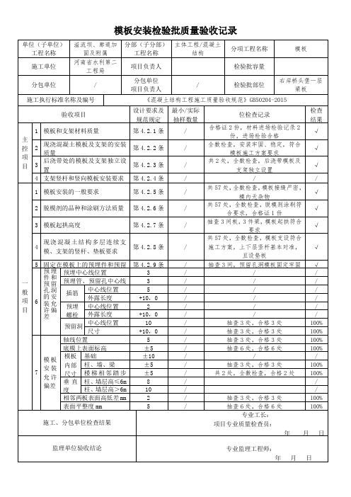 GB50204-2015模板安装检验批质量验收记录