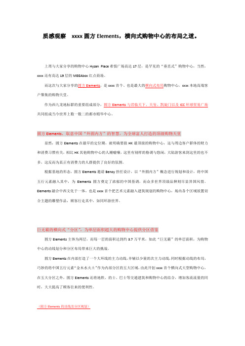 最新整理案例研究购物中心香港圆方elements横向式购物中心的布局之道.docx