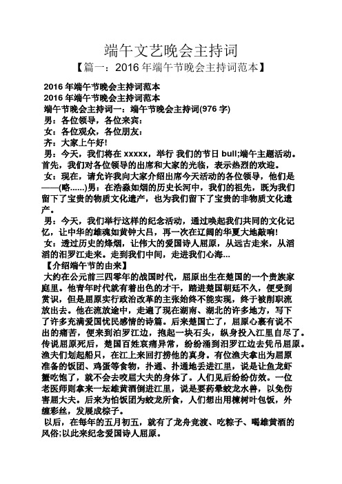 端午文艺晚会主持词