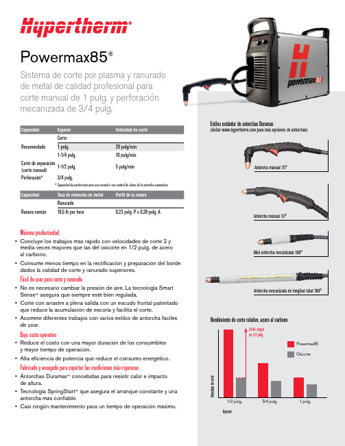 Powermax85 操作手册说明书