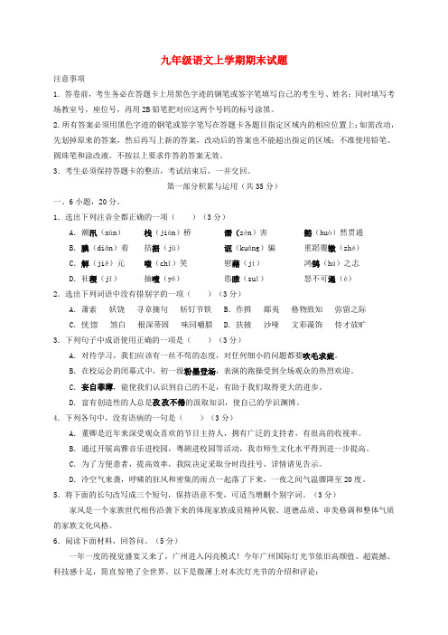 广东省广州市天河区2018届九年级语文上学期期末试题新人教版