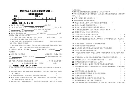 电器设备检修试验工考试题(C)