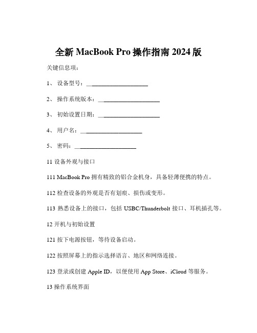 全新MacBook Pro操作指南2024版