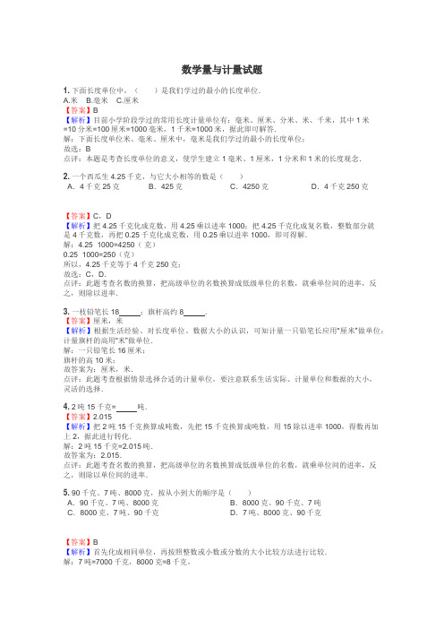 数学量与计量试题
