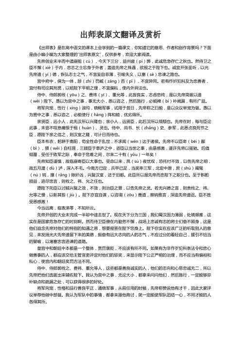 出师表原文翻译及赏析