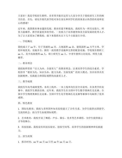 学校招生教师发言稿