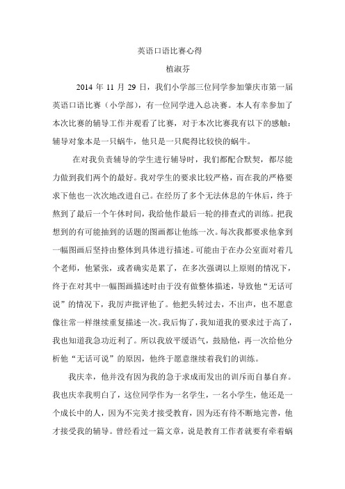 参加英语口语比赛心得