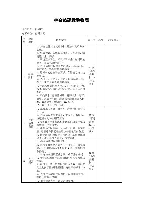 临建设施验收表