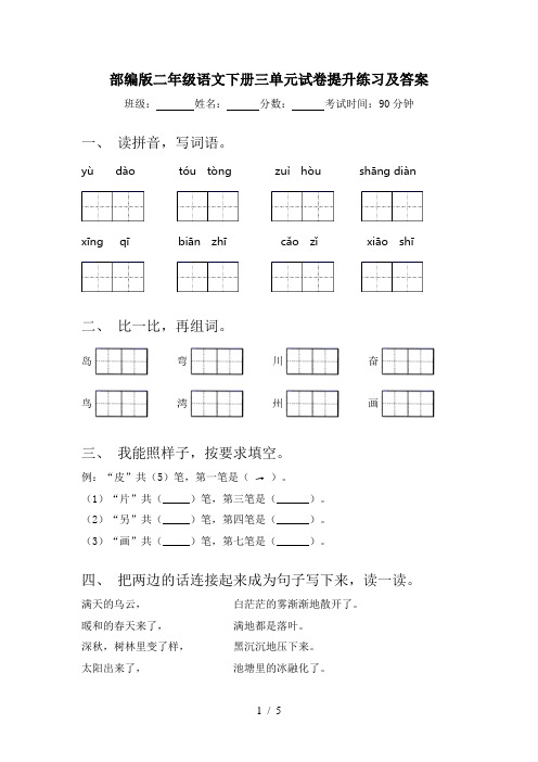 部编版二年级语文下册三单元试卷提升练习及答案