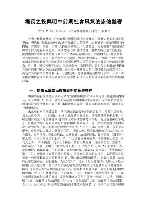 粮长之役与明中前期社会风气的崇俭黜奢