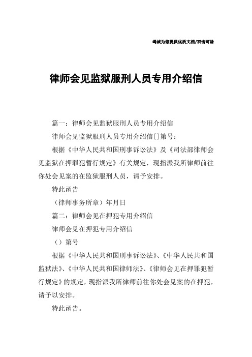 律师会见监狱服刑人员专用介绍信