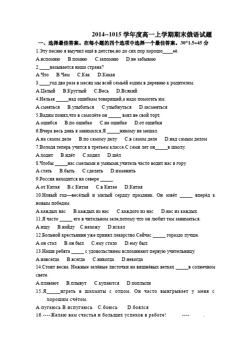 黑龙江省哈六中2014-2015学年高一上学期期末考试 俄语 Word版含答案