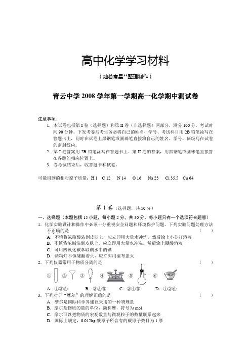 人教版必修一高中化学第一学期高一化学期中测试卷.doc