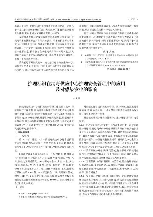 护理标识在消毒供应中心护理安全管理中的应用及对感染发生的影响